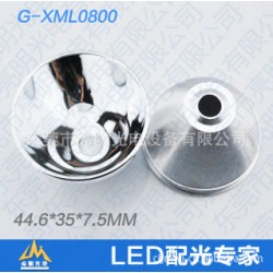 亮明光电0800 XML- T6光面铝合金灯碗 生产厂家44.6*35*7.5MM东莞
