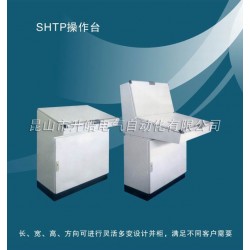 昆山升皓电气自动化厂家供应SHTP AP单斜面式操作台 现场安装