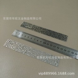年旺定制，不锈钢半蚀刻抹油书签，蚀穿书签，拉丝平面人物书夹