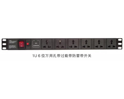 1U 6位万用孔带过载带防雷带开关
