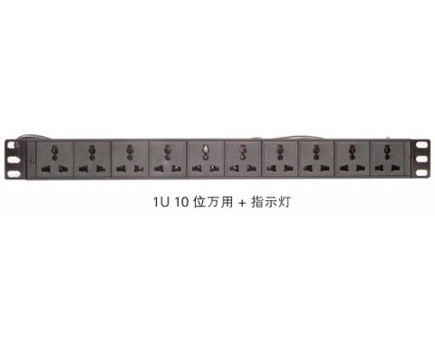 1U 10位万用 +指示灯