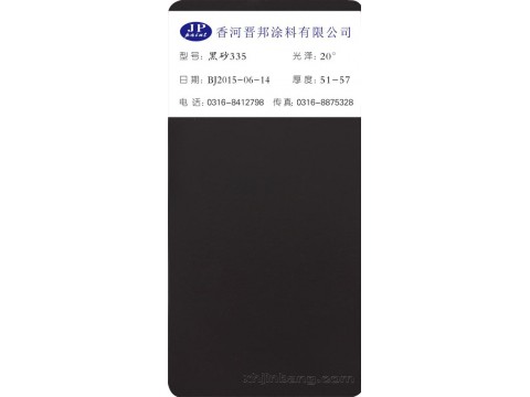 黑砂335