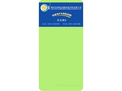 荧光绿B
