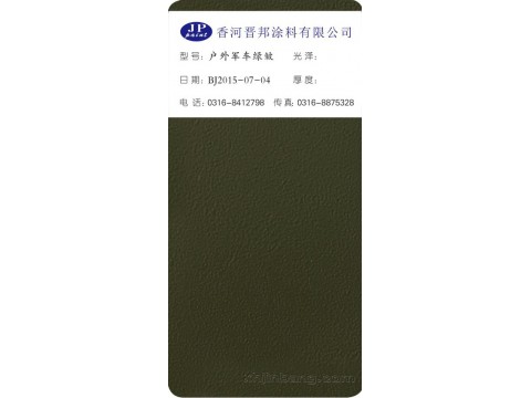 户外军车绿皱