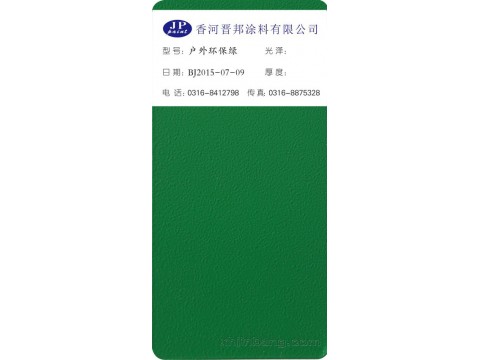 户外环保绿