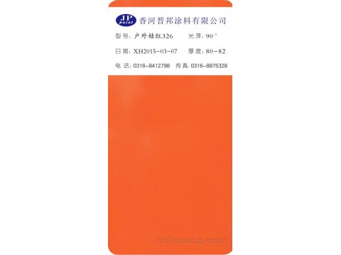 户外桔红326