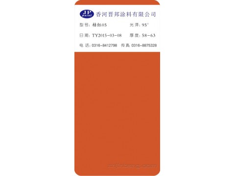 桔红05