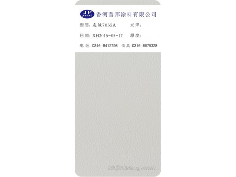 灰皱7035A