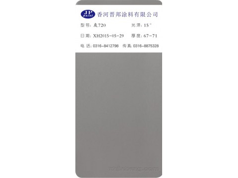 灰720