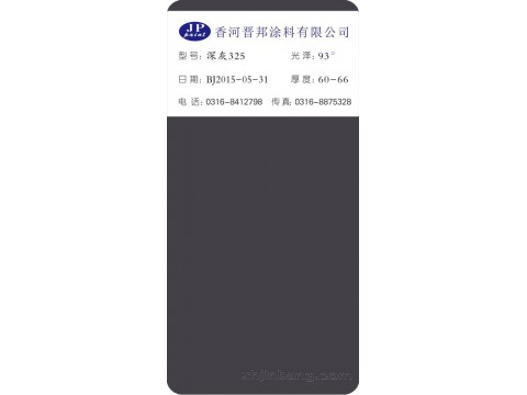 深灰325