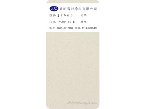 象牙白皱13