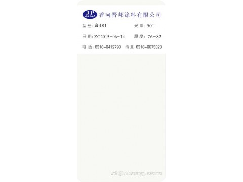 白481