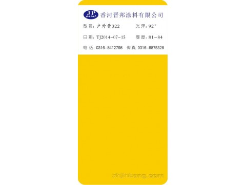 户外黄322