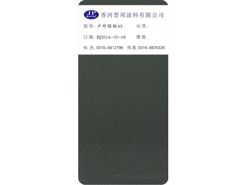 户外绿皱45