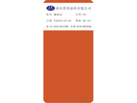 桔红05