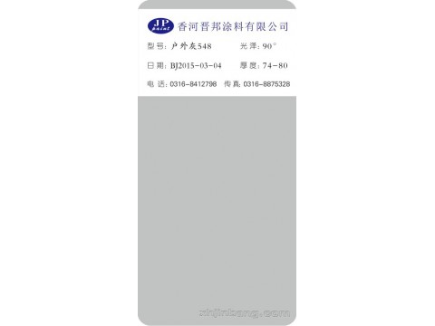 户外灰548