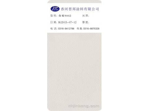 白皱9002