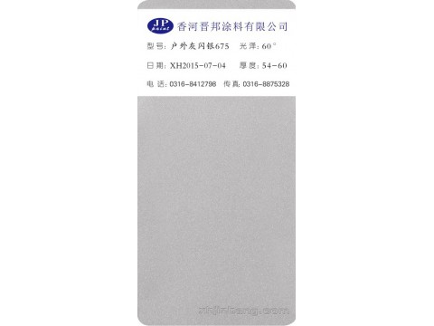 户外灰闪银675