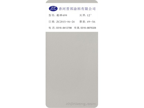 驼砂499