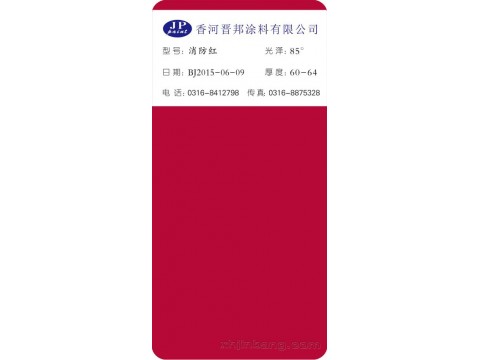 消防红