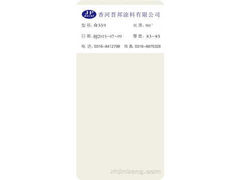 白559