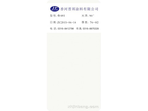 白481