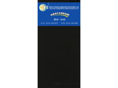 黑砂 188B