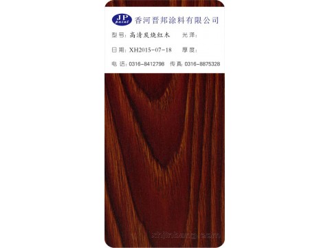 高清炭烧红木