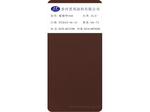 棕转印308