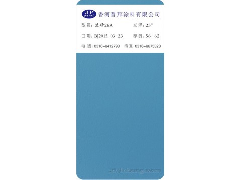 兰砂26A