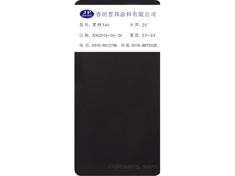 黑砂340