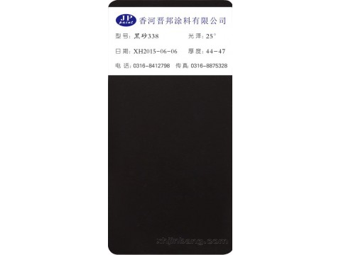 黑砂338