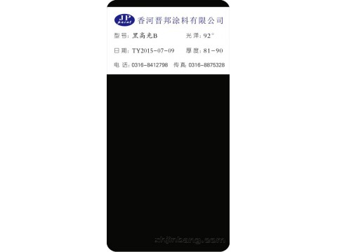 黑高光B