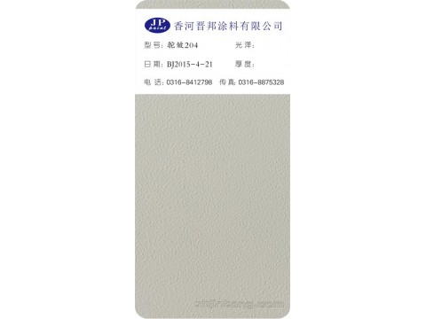 驼皱204