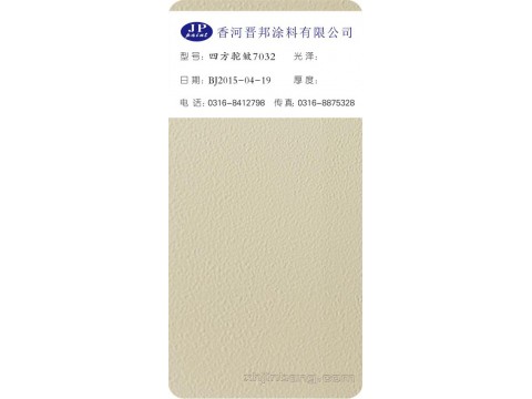 四方驼皱7032