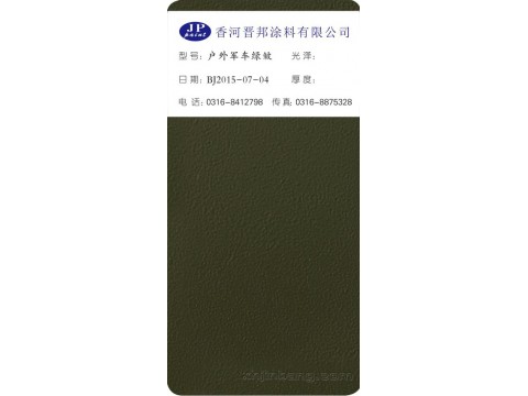 户外军车绿皱