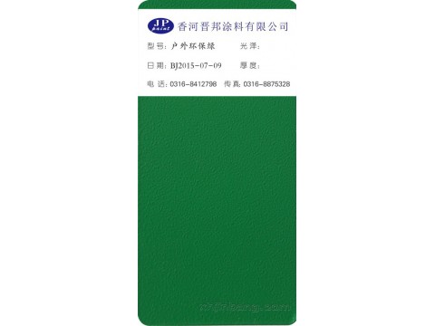 户外环保绿