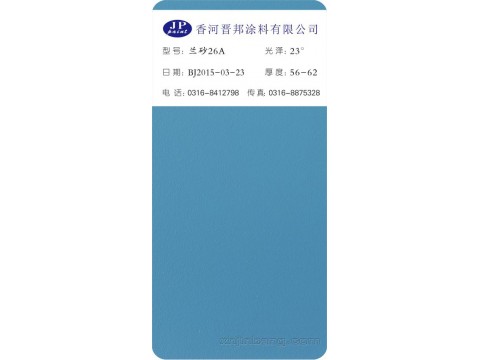 兰砂26A