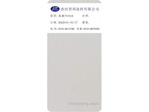 灰皱7035A