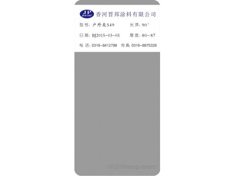 户外灰549