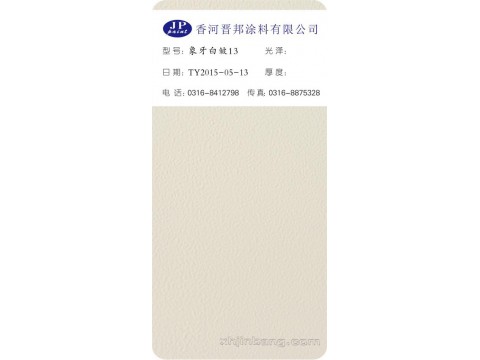 象牙白皱13