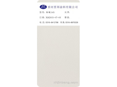 白皱145