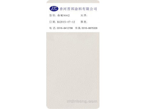 白皱9002