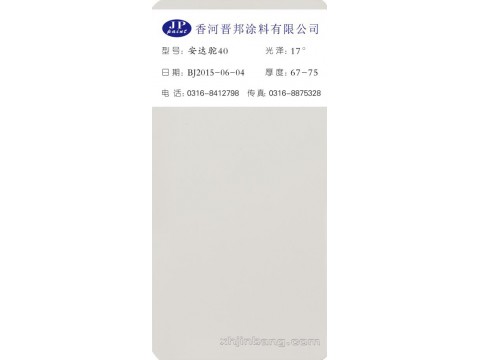 安达驼40