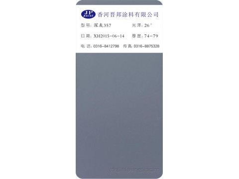 深灰357