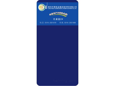 孔雀蓝2#