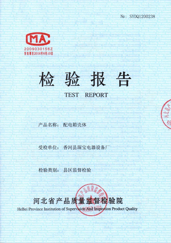 配电箱壳体检验报告