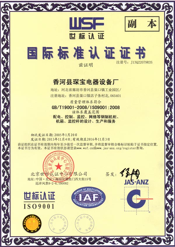 国际标准认证证书（中文）