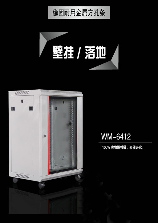 机柜-6412