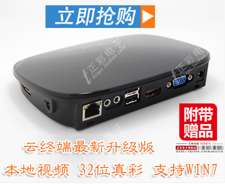 正彩云终端，将电脑主机扩展至2-30台，省钱、高效!